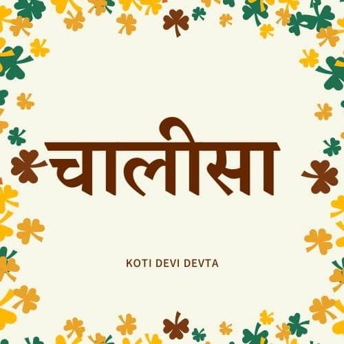 Chalisa at Koti Devi Devta