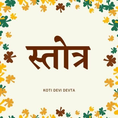 Stotra at Koti Devi Devta
