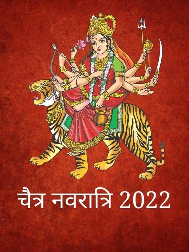 चैत्र नवरात्रि 2022 | शुभ मुहूर्त, कलश-घट स्थापना विधि