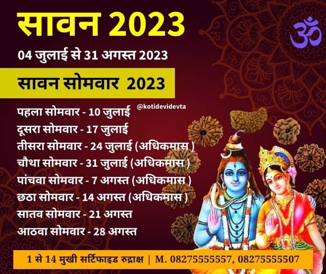 Saavan 2023 Somwar Date